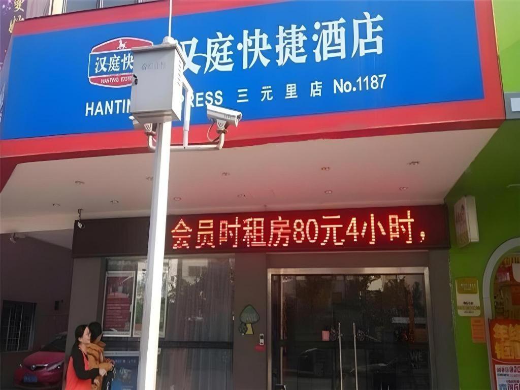 Hanting Hotel Guangzhou Sanyuanli Metro Station Exterior foto
